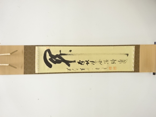 JAPANESE HANGING SCROLL / HAND PAINTED / CALLIGRAPHY / YANO IPPO